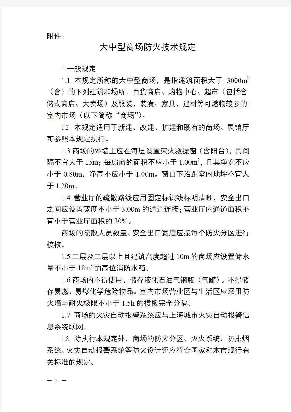 上 海 市 消 防 局 文 件