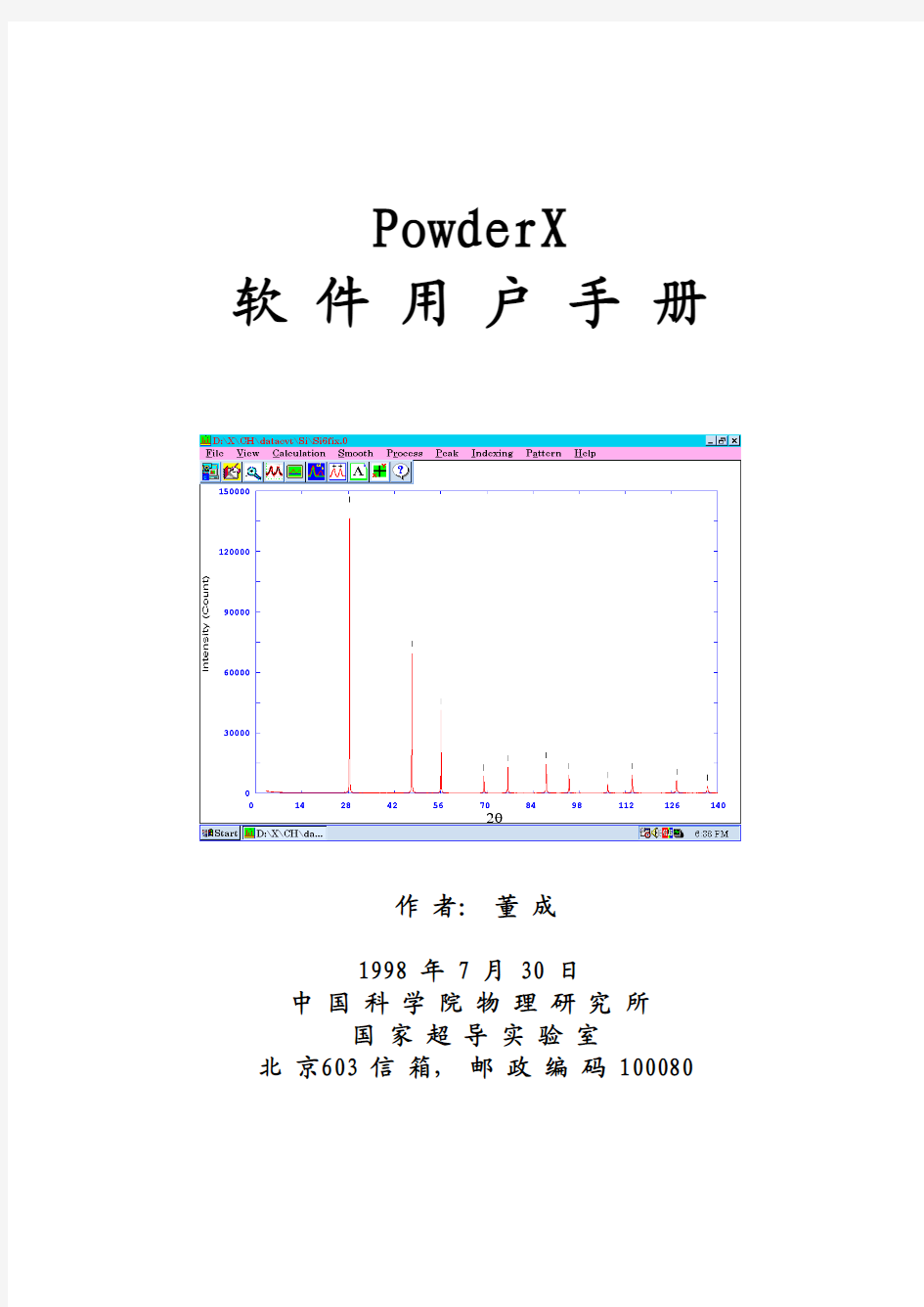 PowderX用户手册(全)