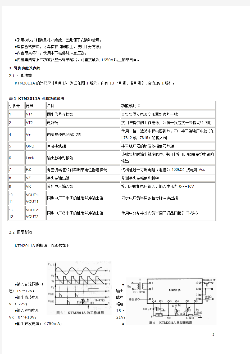 触发双向可控硅调压电路