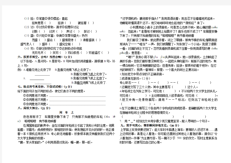 鄂教版六年级语文上册期末测试卷及答案