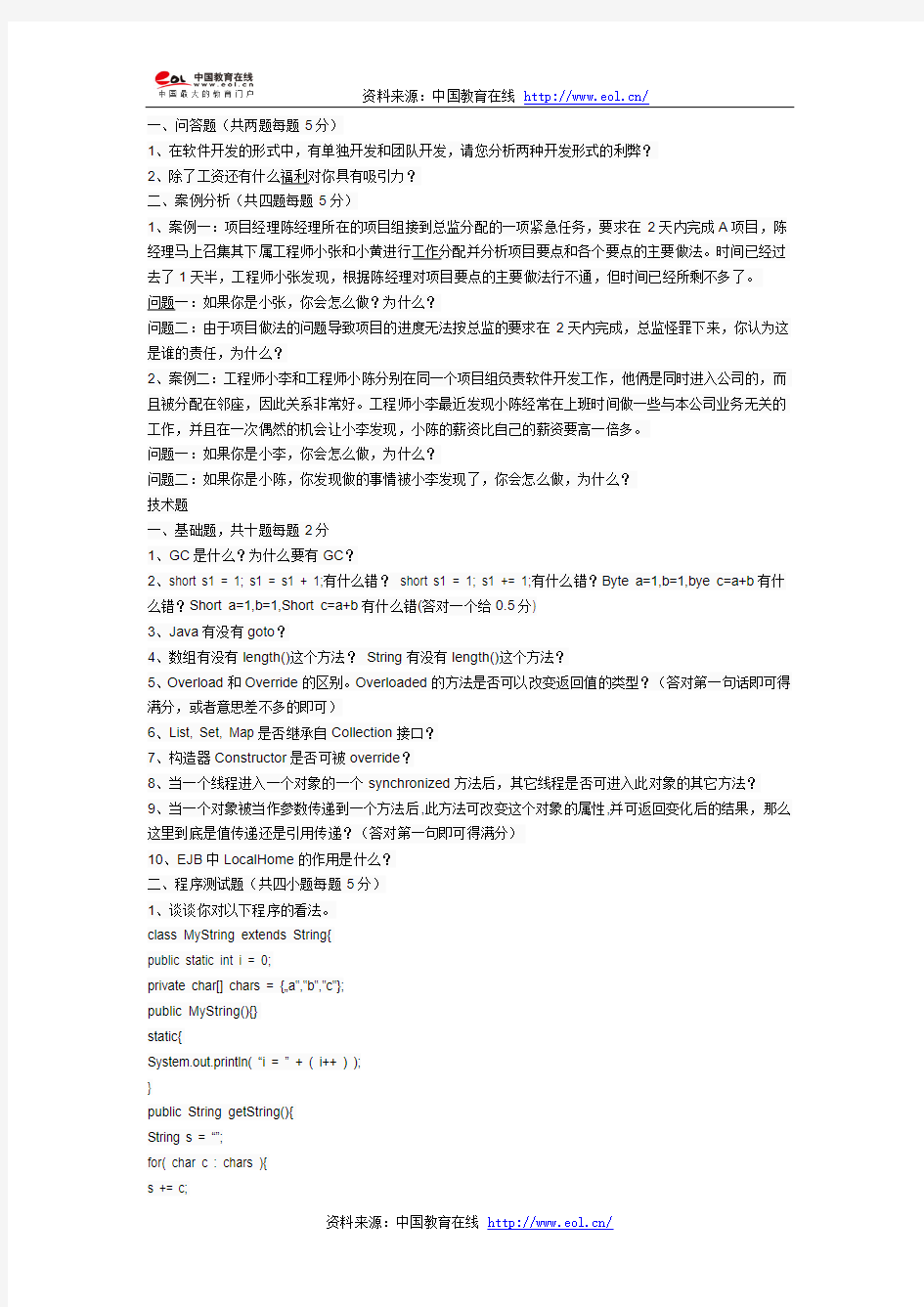 某公司Java工程师面试题笔试题