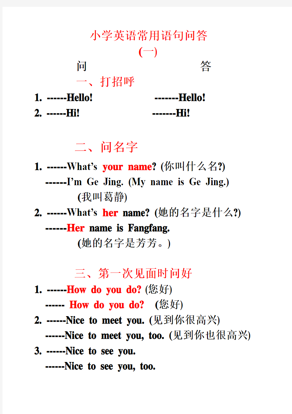 英语常用语句问答