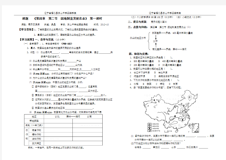 《因地制宜发展农业》(1)导学案及答案