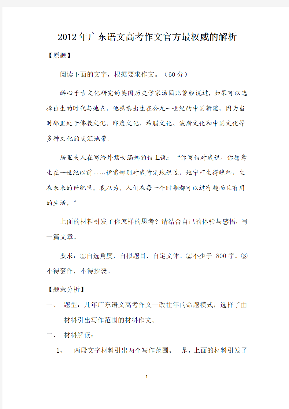2012年广东语文高考作文官方最权威的解析