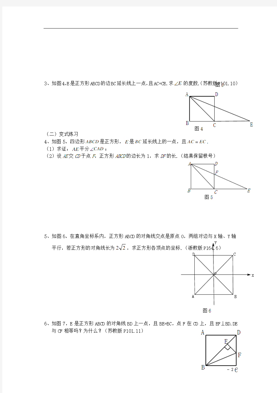 广东省东莞市樟木头中学八年级数学下册 19.2.3 正方形学案