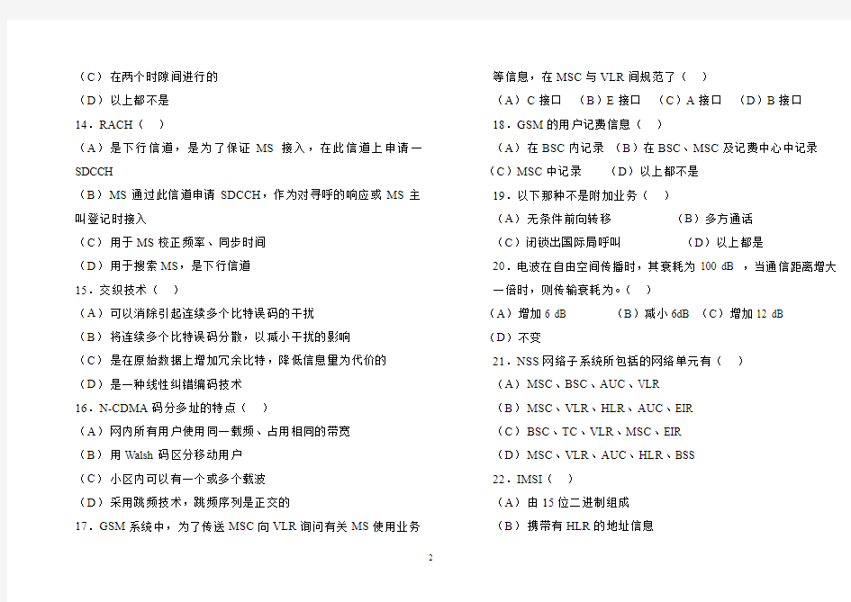 移动通信试题及答案系列二