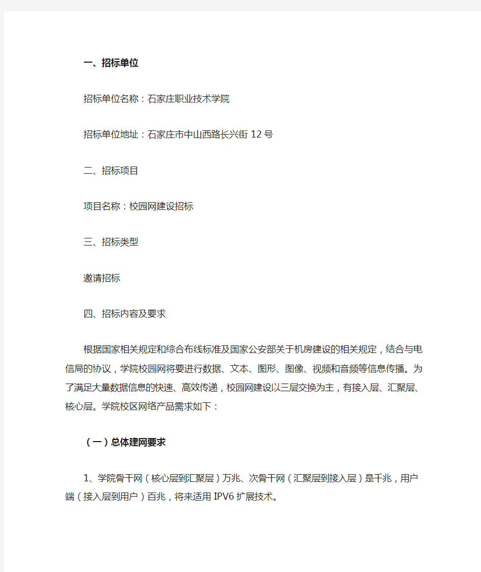 校园网建设招标书