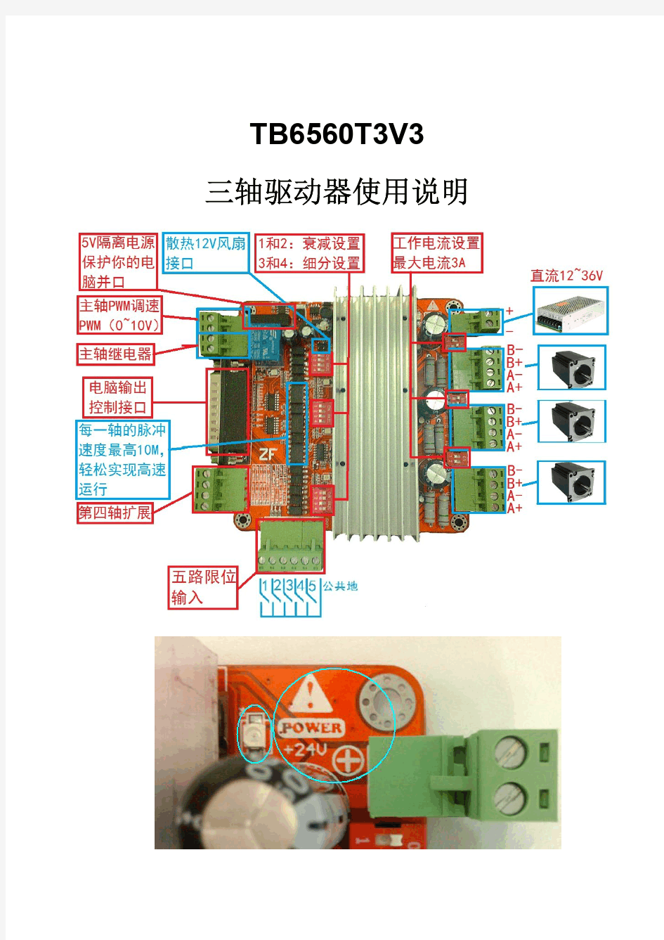 TB6560T3V3三轴驱动器使用说明