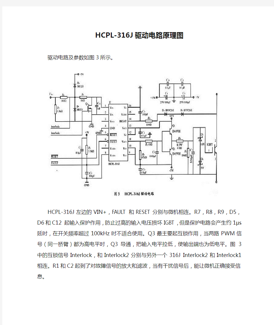 HCPL-316J驱动电路原理图