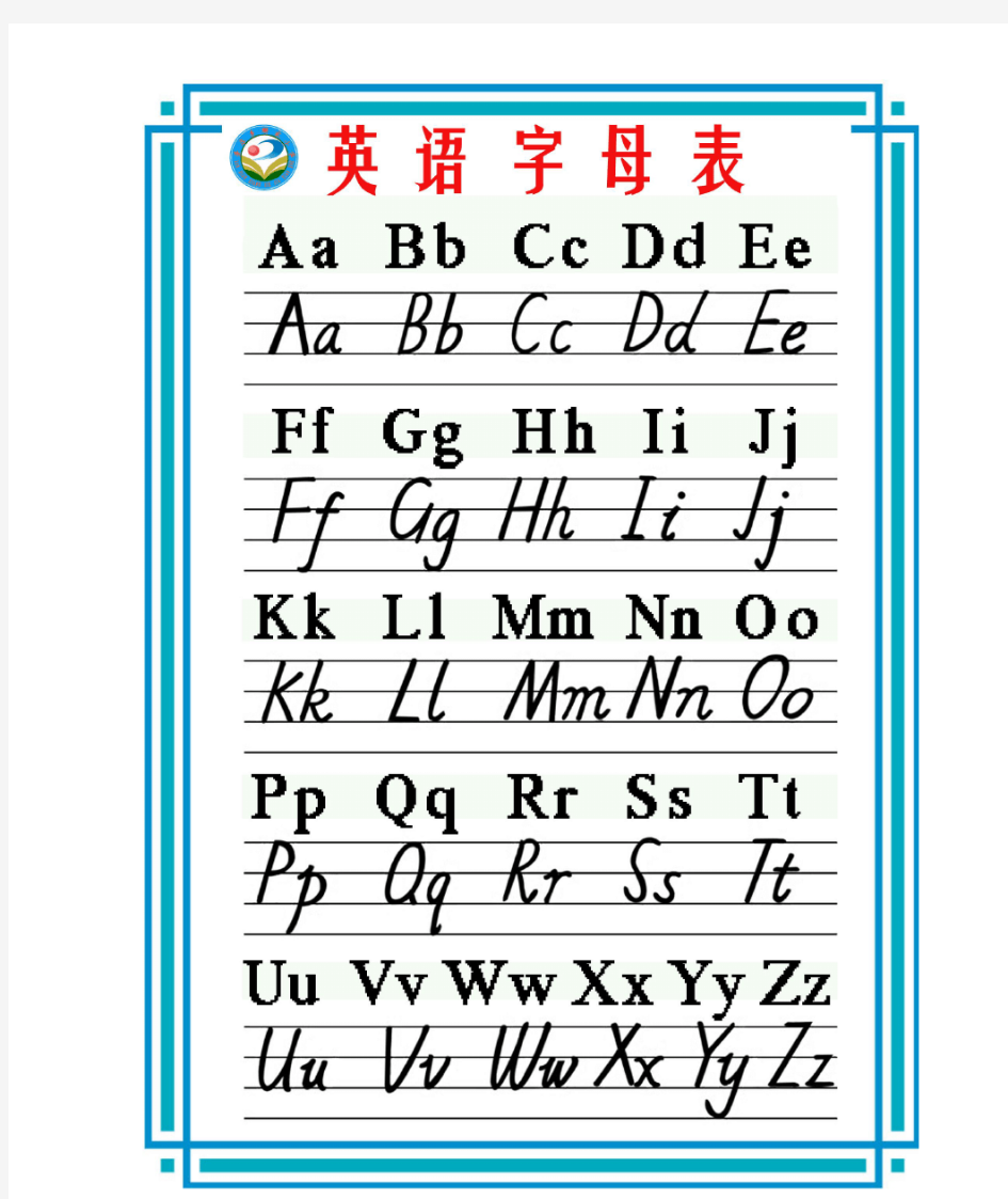 英语字母手写体、印刷体两用字母表