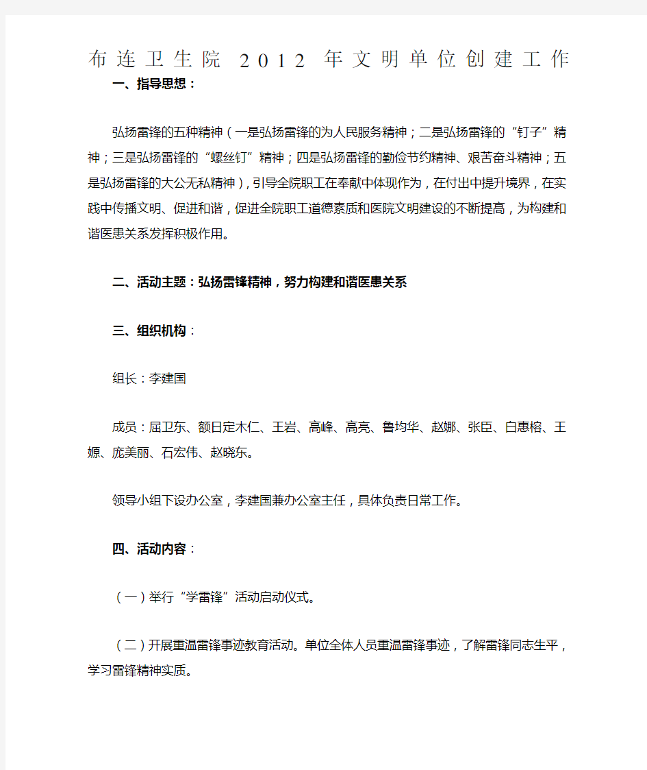 学习雷锋活动记录