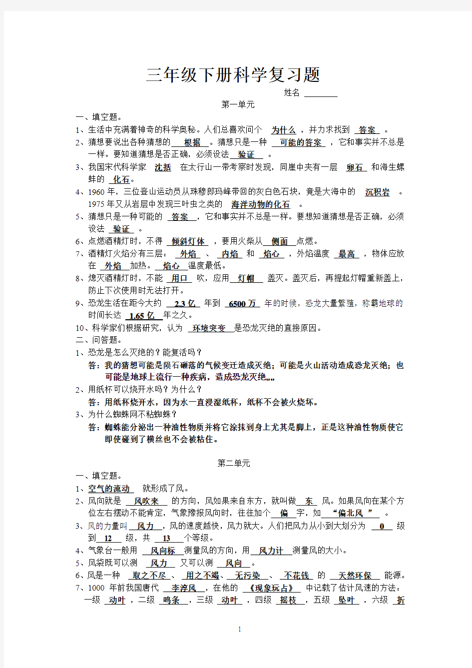 三年级下册科学复习题