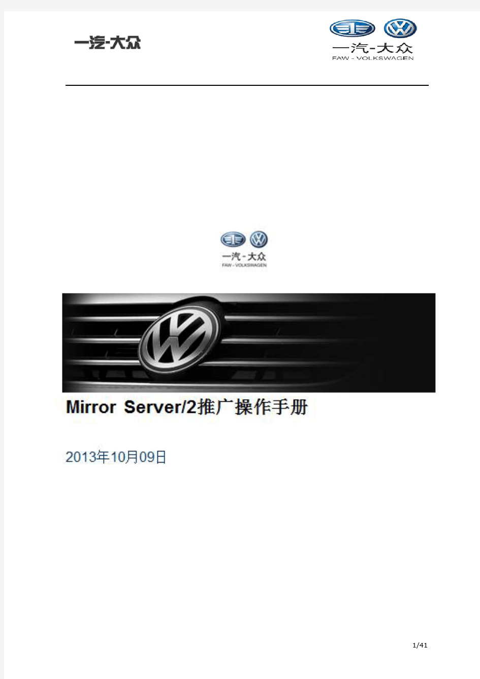 MirrorServer2大众操作手册_v3.1.1