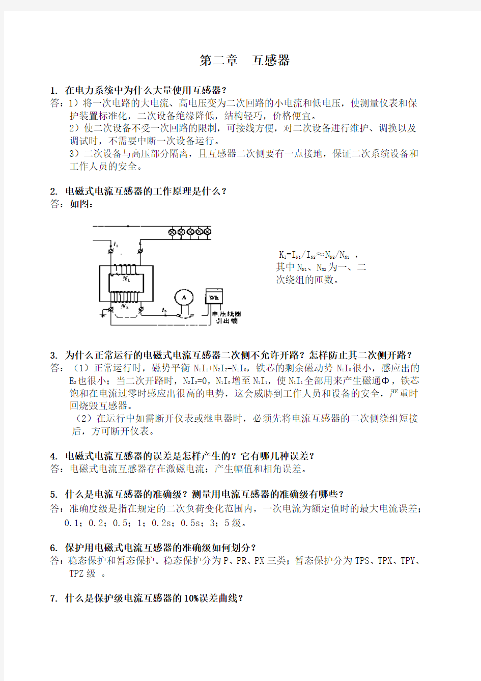 第二章电气设备课后作业答