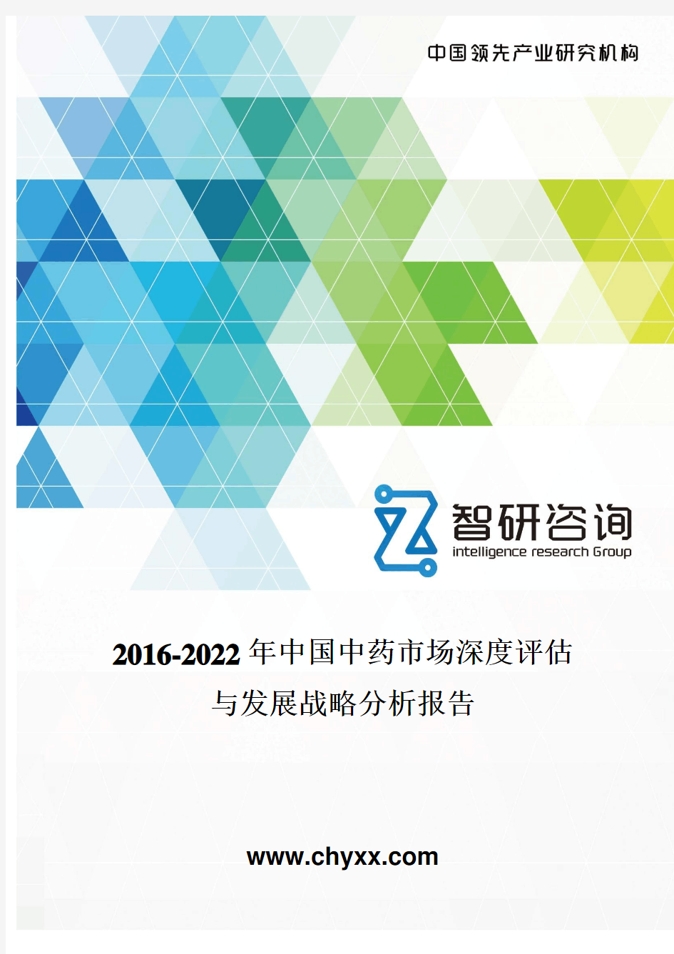 2016-2022年中国中药市场深度评估报告