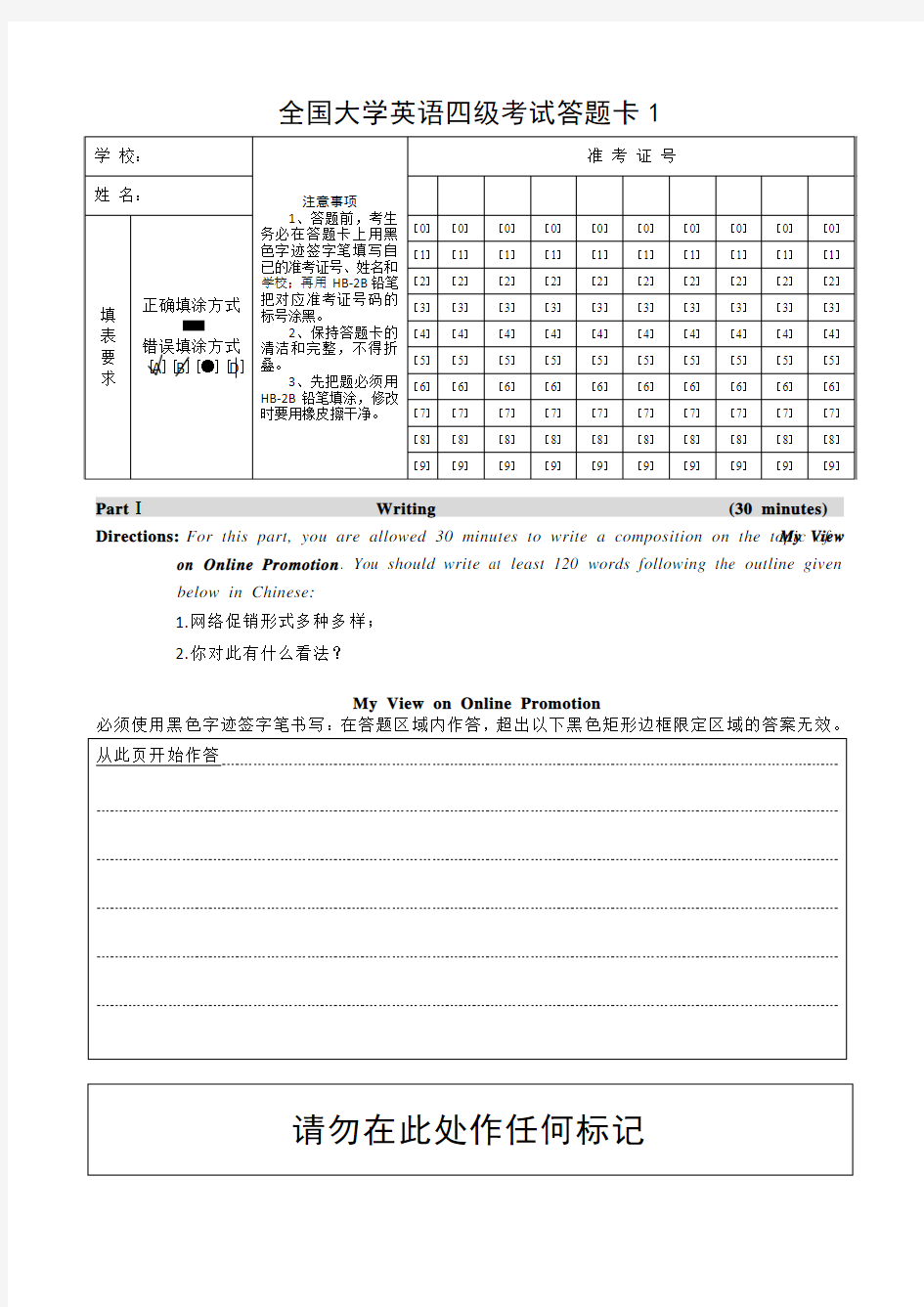 全国大学英语四级考试2答题卡1、答题卡2  正反印  2857份