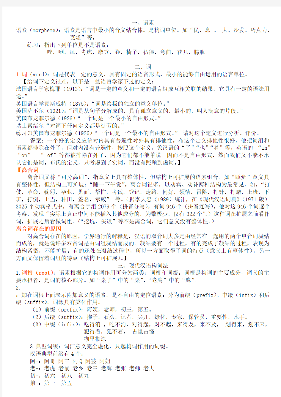 国家汉办汉语教师志愿者考试培训词汇