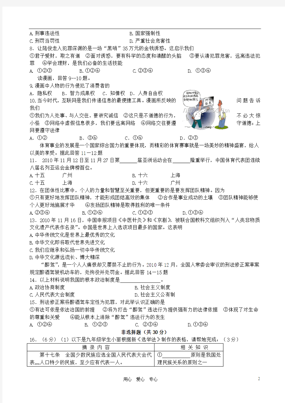 江苏省徐州市2011年中考政治模拟试题(二) 人教新课标版