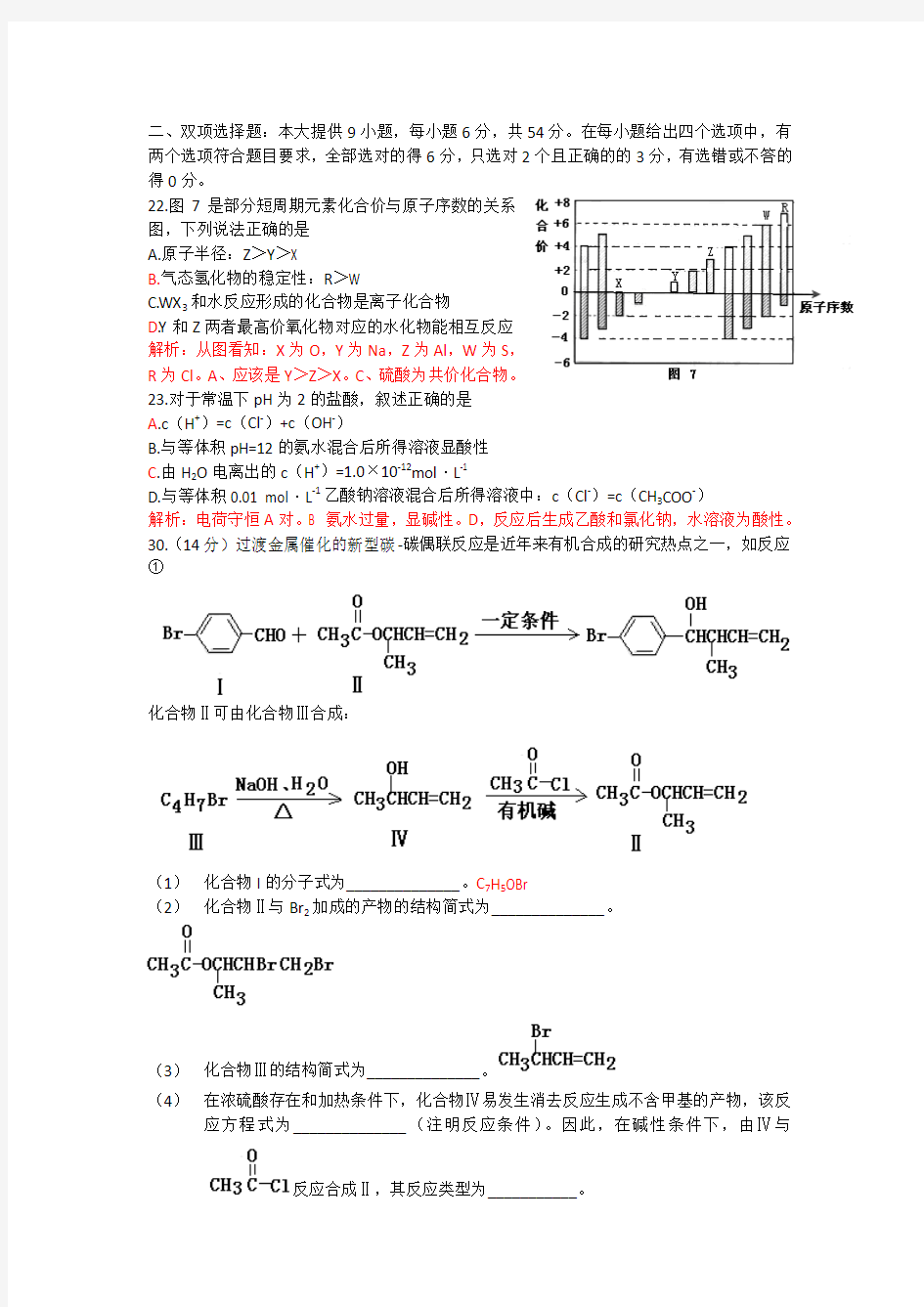 2012年高考理综化学(广东卷)解析版