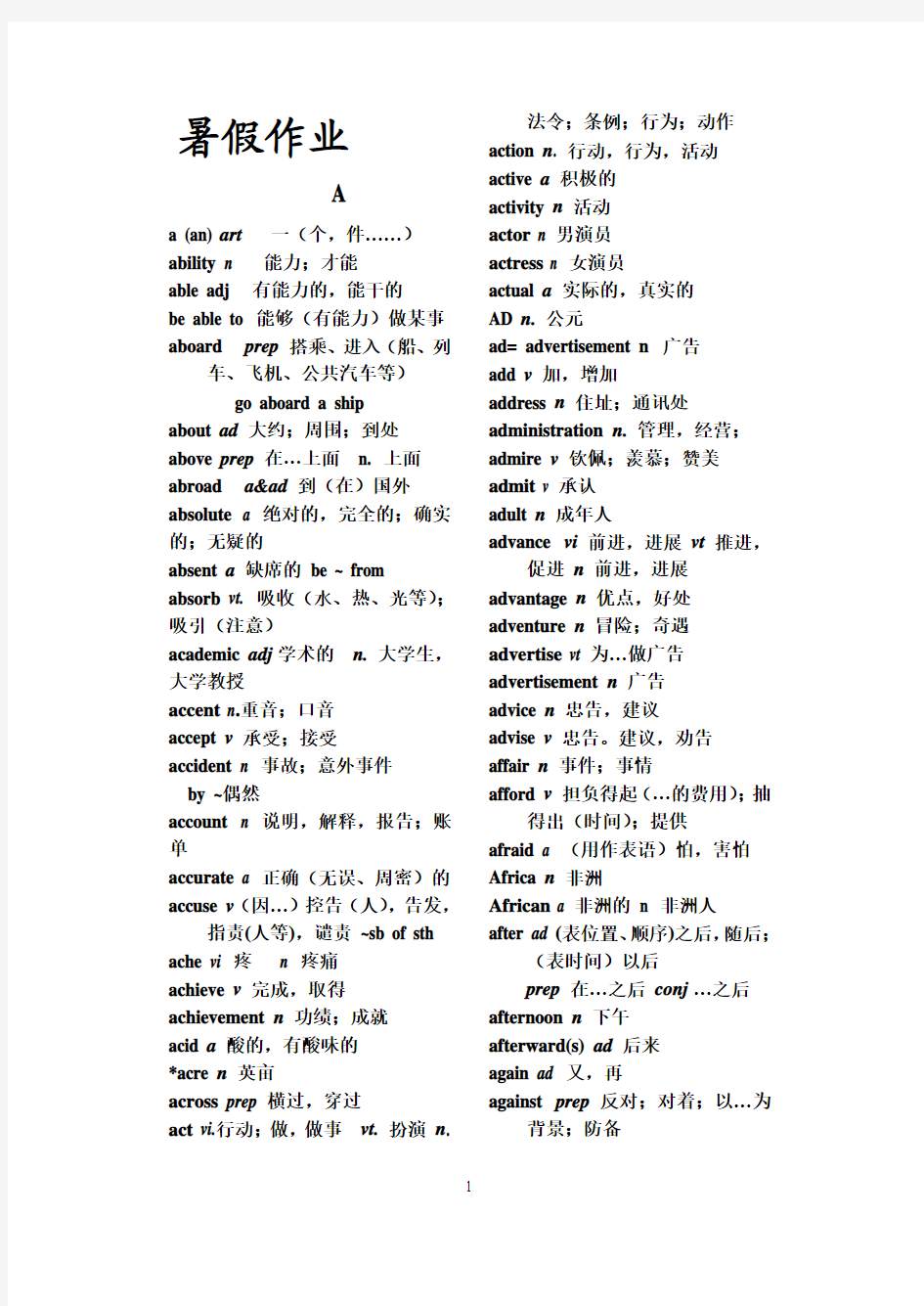 高二英语暑假作业