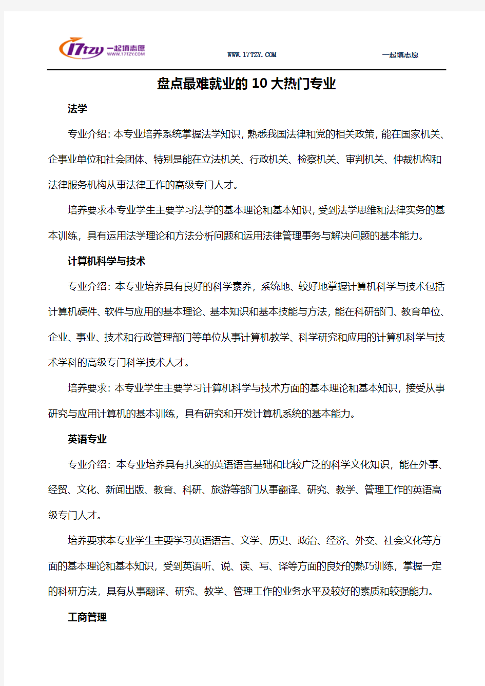 盘点最难就业的10大热门专业