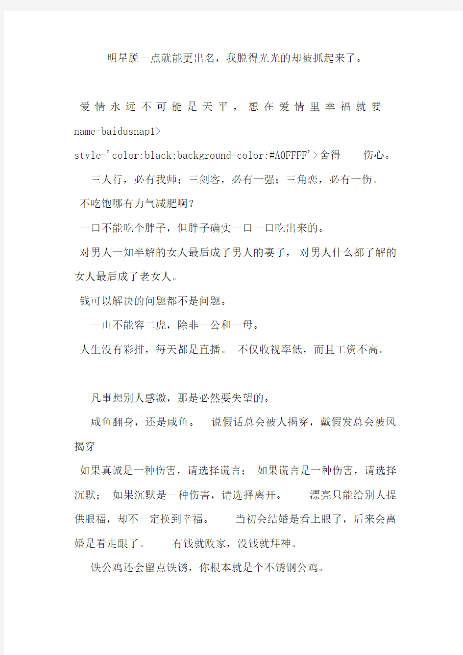 一张图一句话诉说人生哲理4