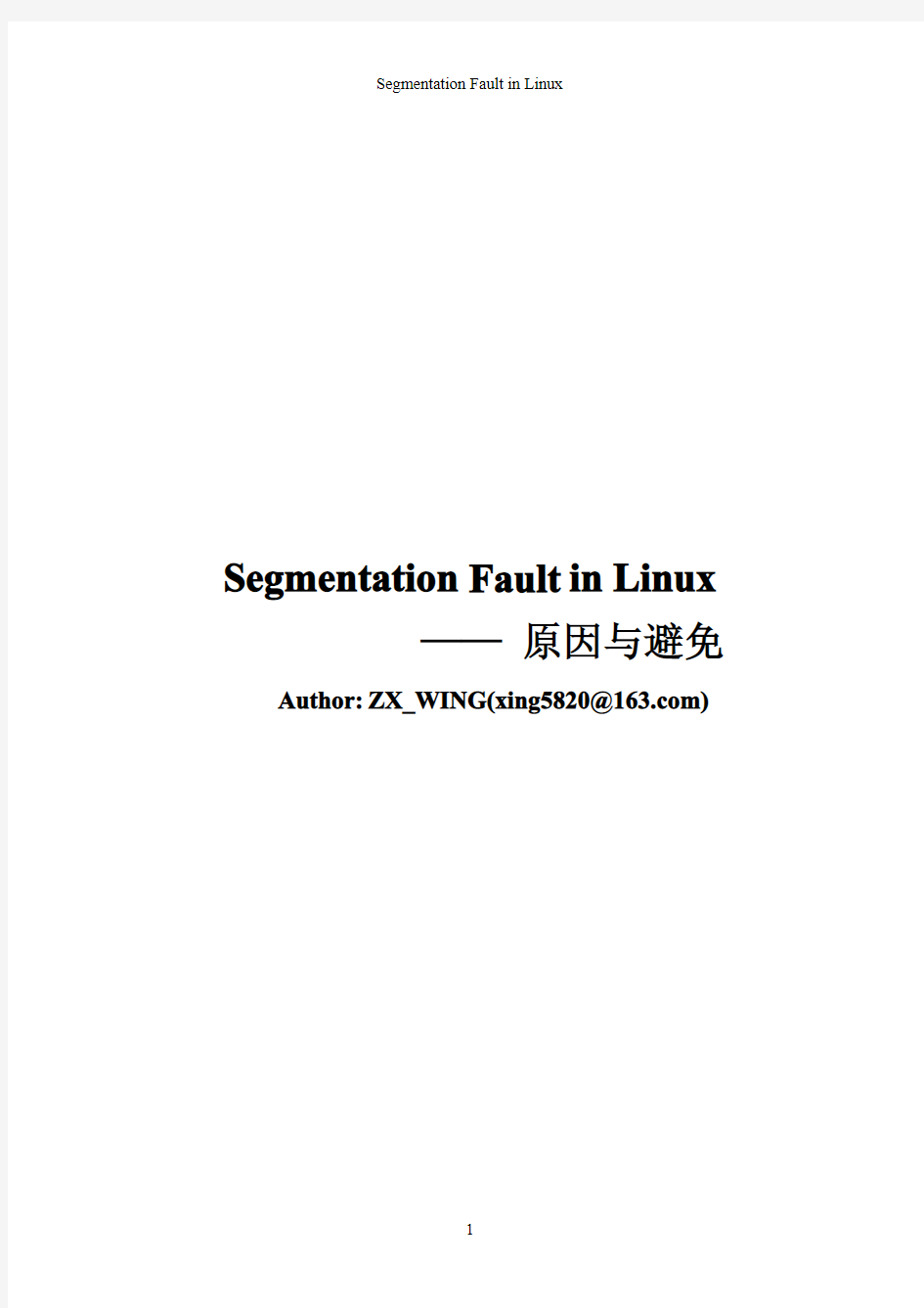 Segmentation fault in linux