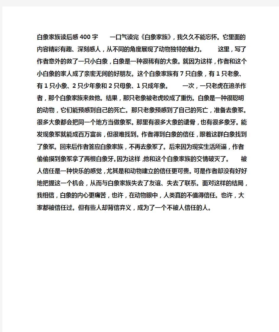 白象家族读后感400字