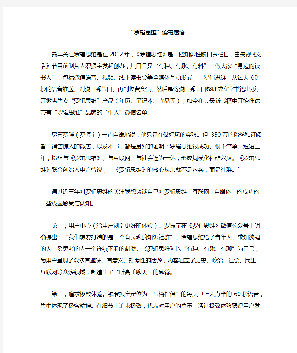 罗辑思维读书感悟