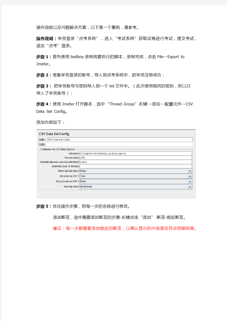 Jmeter_基础操作以及出现问题的解决方案