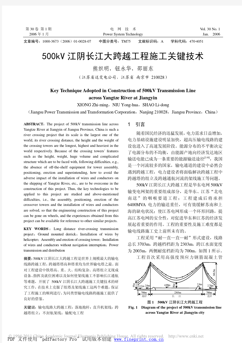 500kV江阴长江大跨越工程施工关键技术