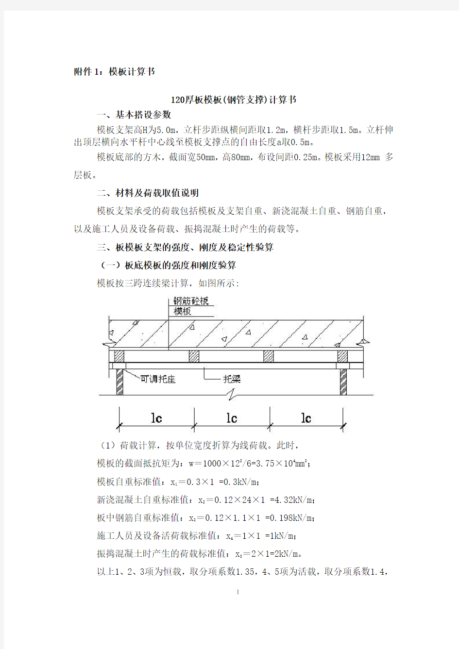 模板计算书