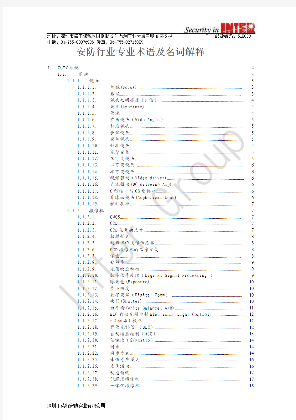 安防专业术语及名词解释(摄像机部分)