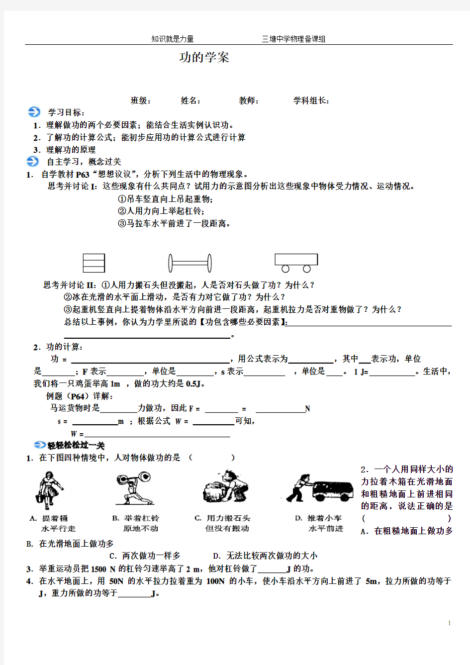 最新人教版初中物理功的学案