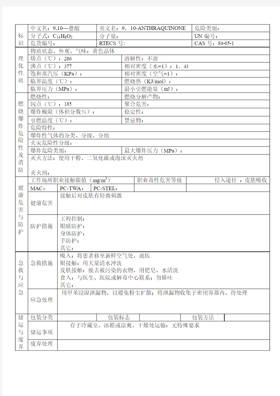 9,10—蒽醌