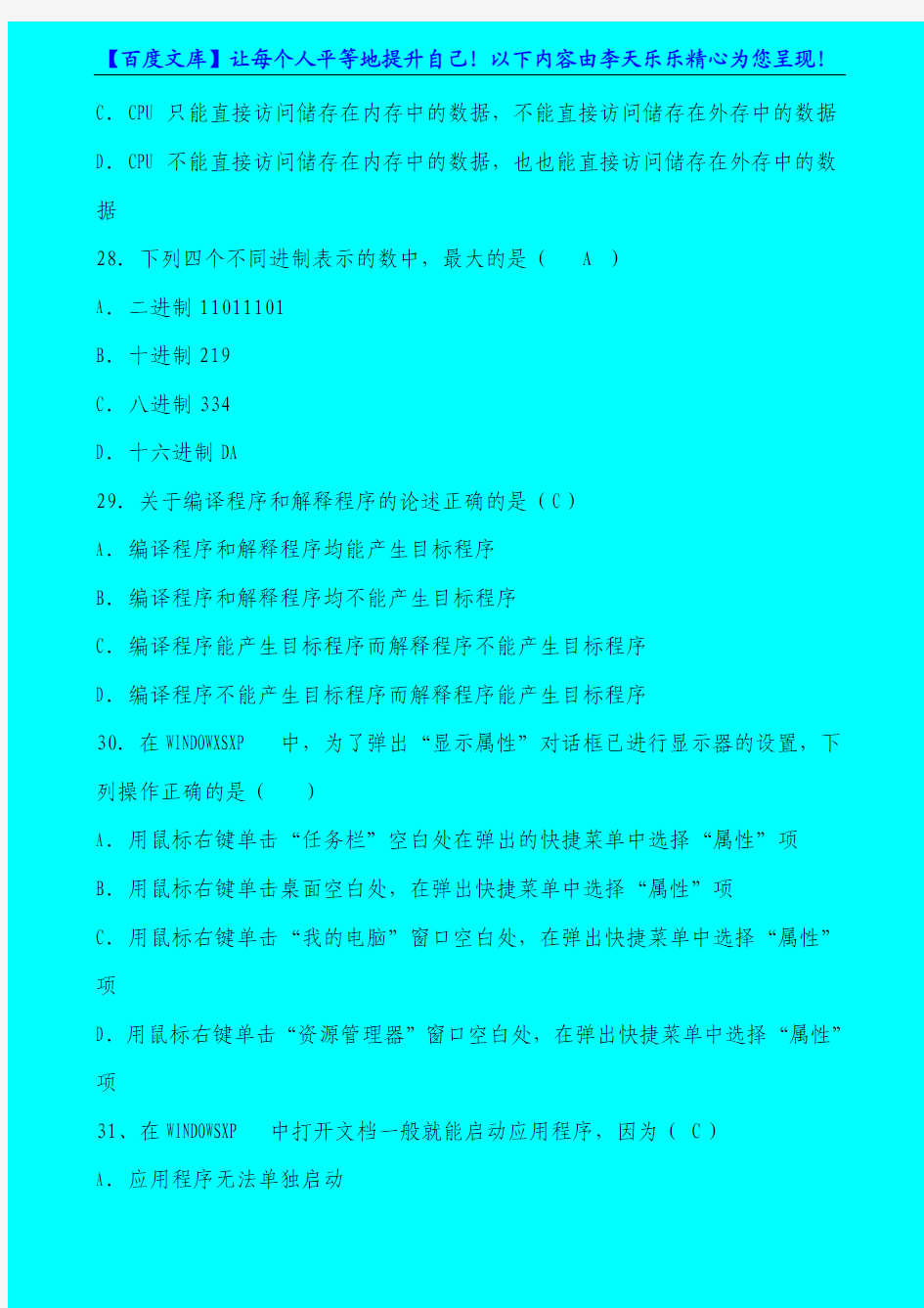 2011年甘肃省10000名考试公共基础真题解析及答案
