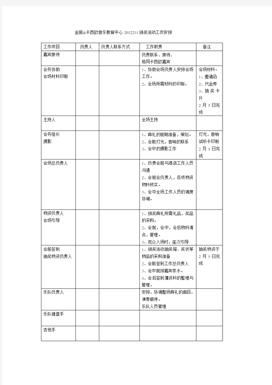 工作安排表模版