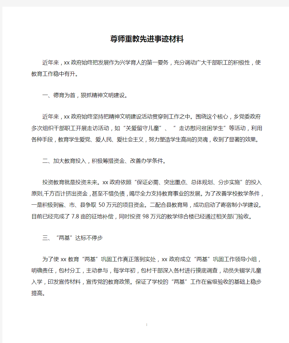 尊师重教先进事迹材料