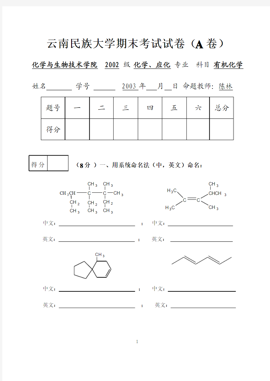 云南民族大学期末考试试卷(A卷)