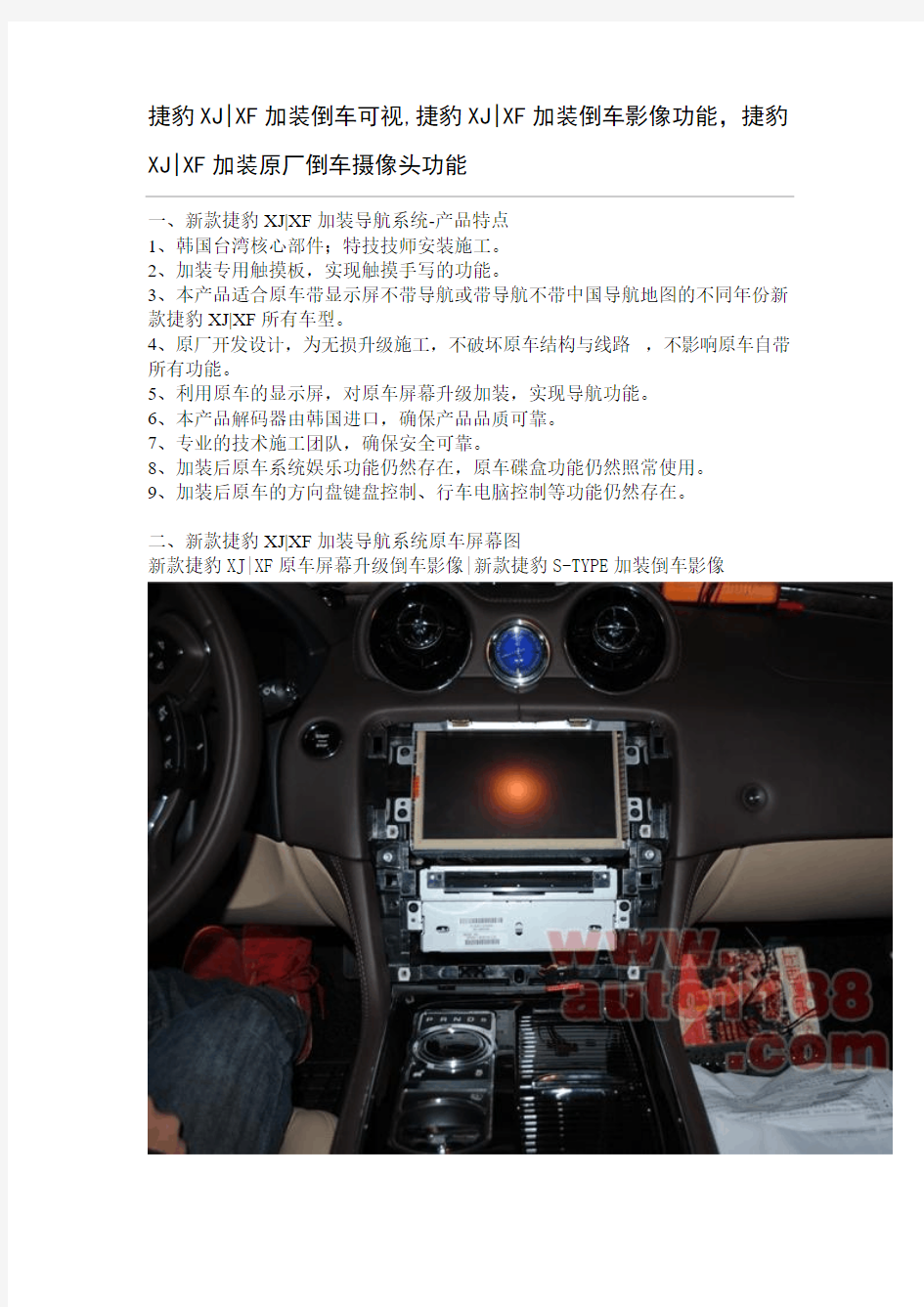 捷豹XJ,XF原车屏幕升级倒车影像 加装倒车影像