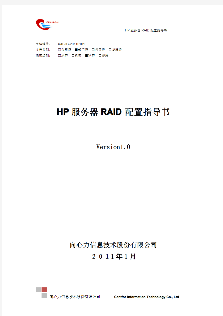 HP服务器RAID配置指导书