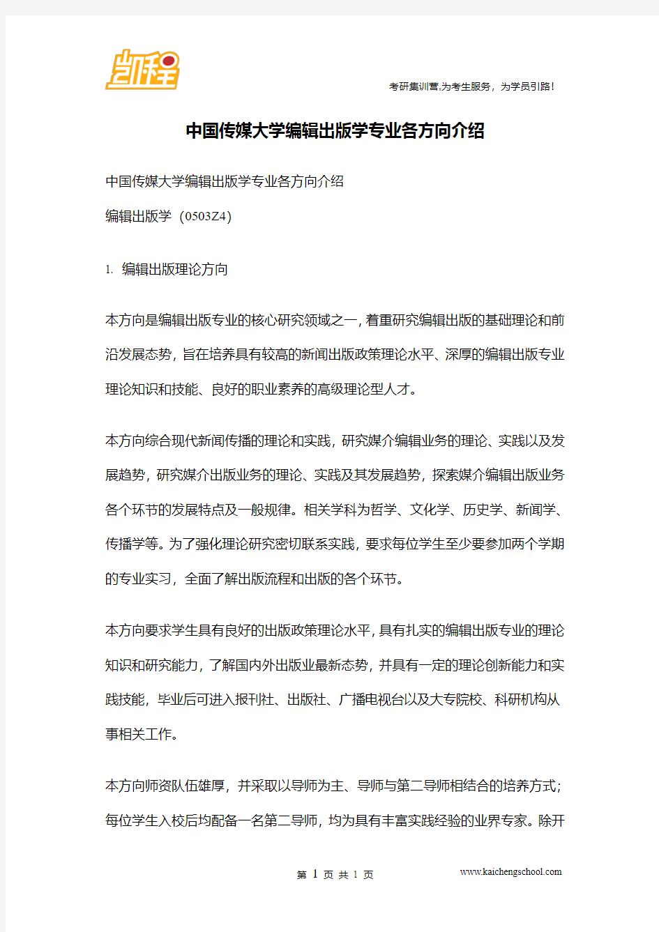 中国传媒大学编辑出版学专业各方向介绍