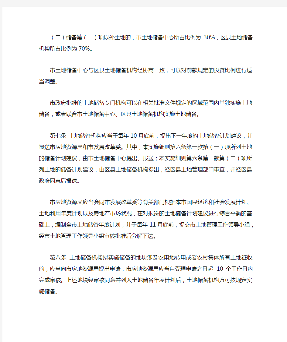上海市土地储备办法实施细则