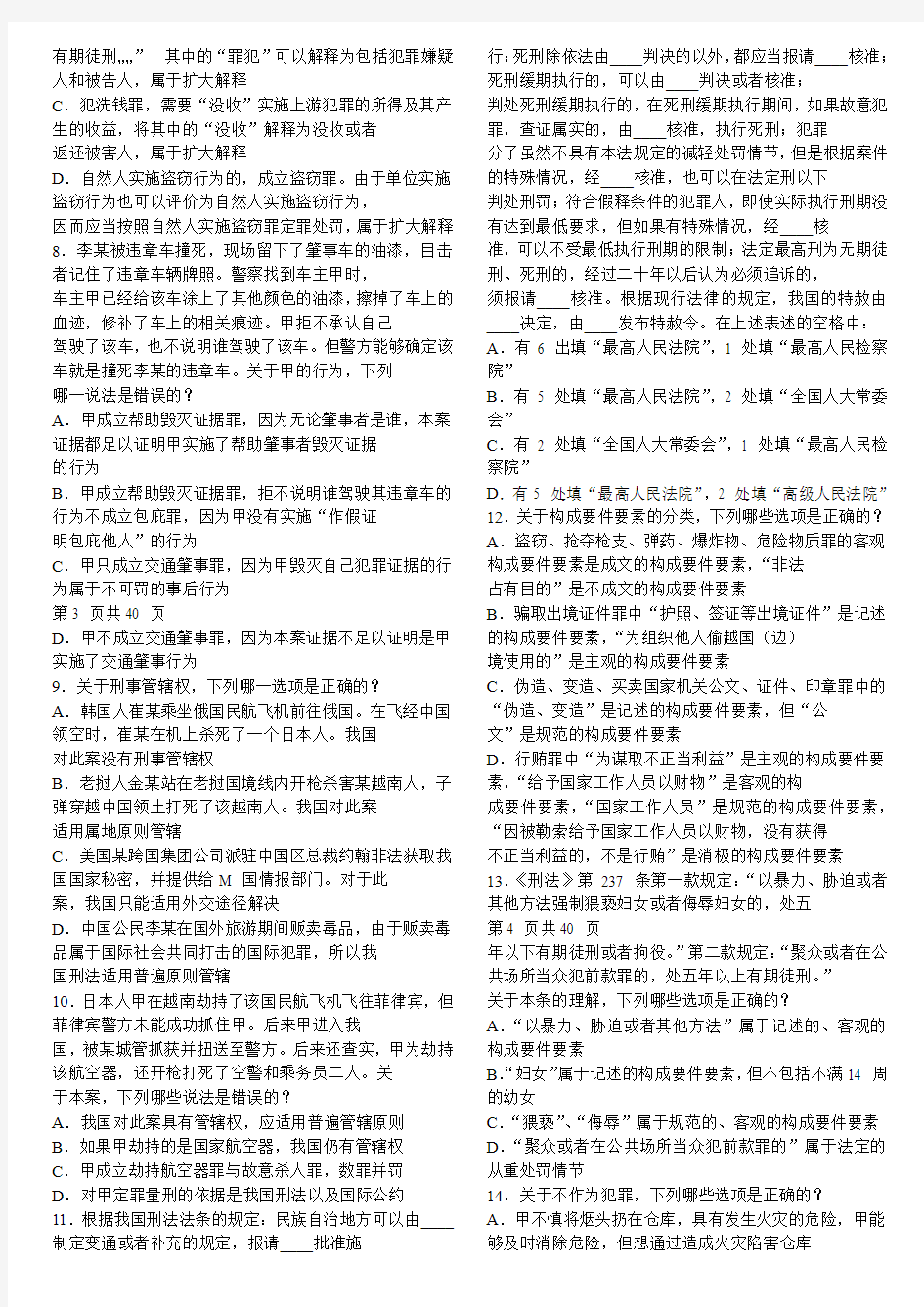2013刘凤科刑法168题25
