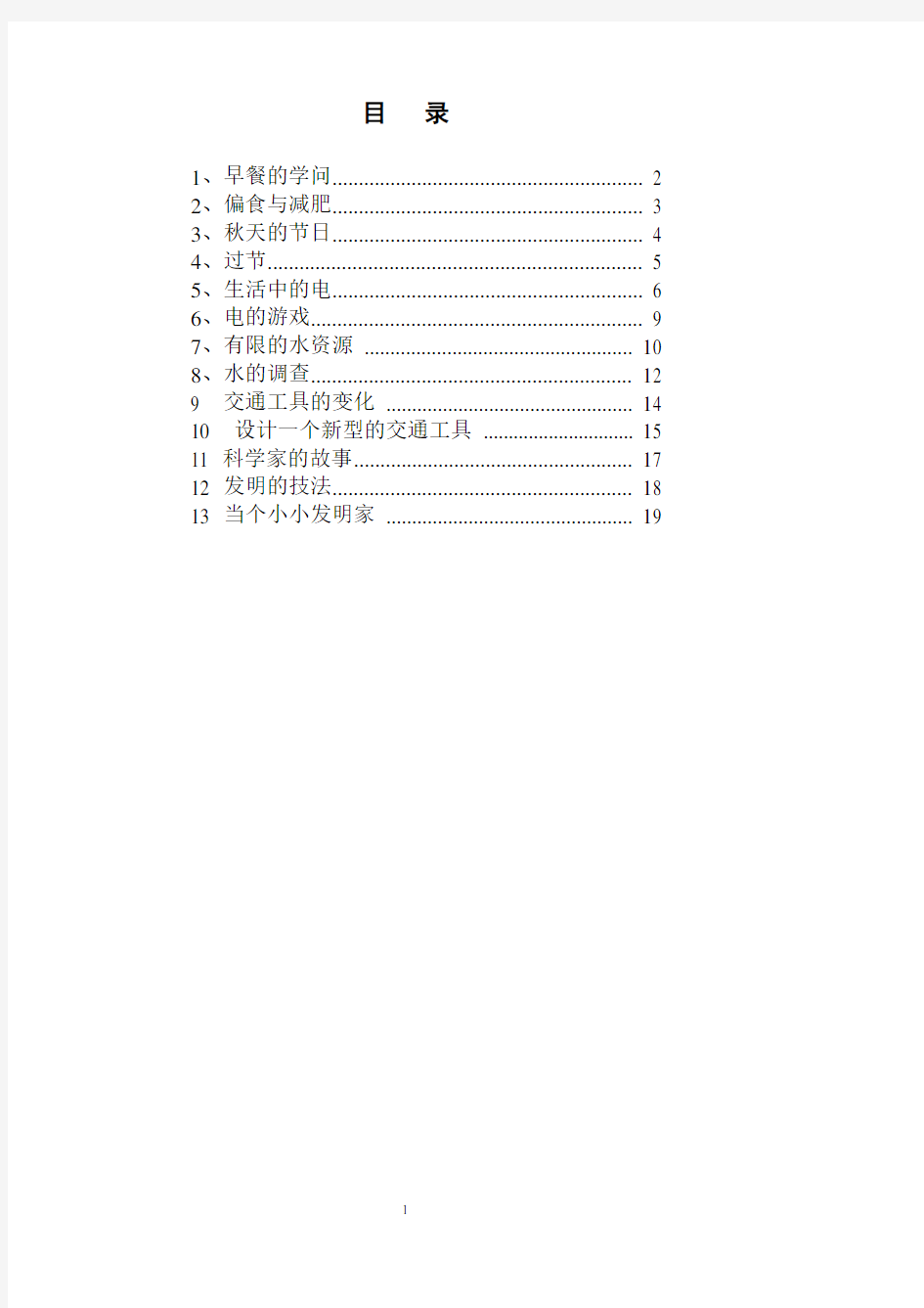 五年级上册综合实践活动教案