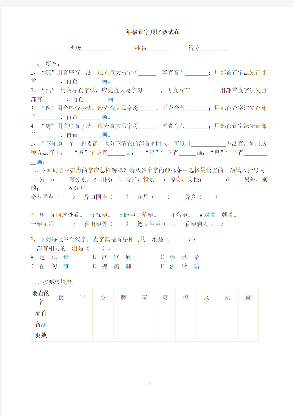 三年级查字典比赛试卷