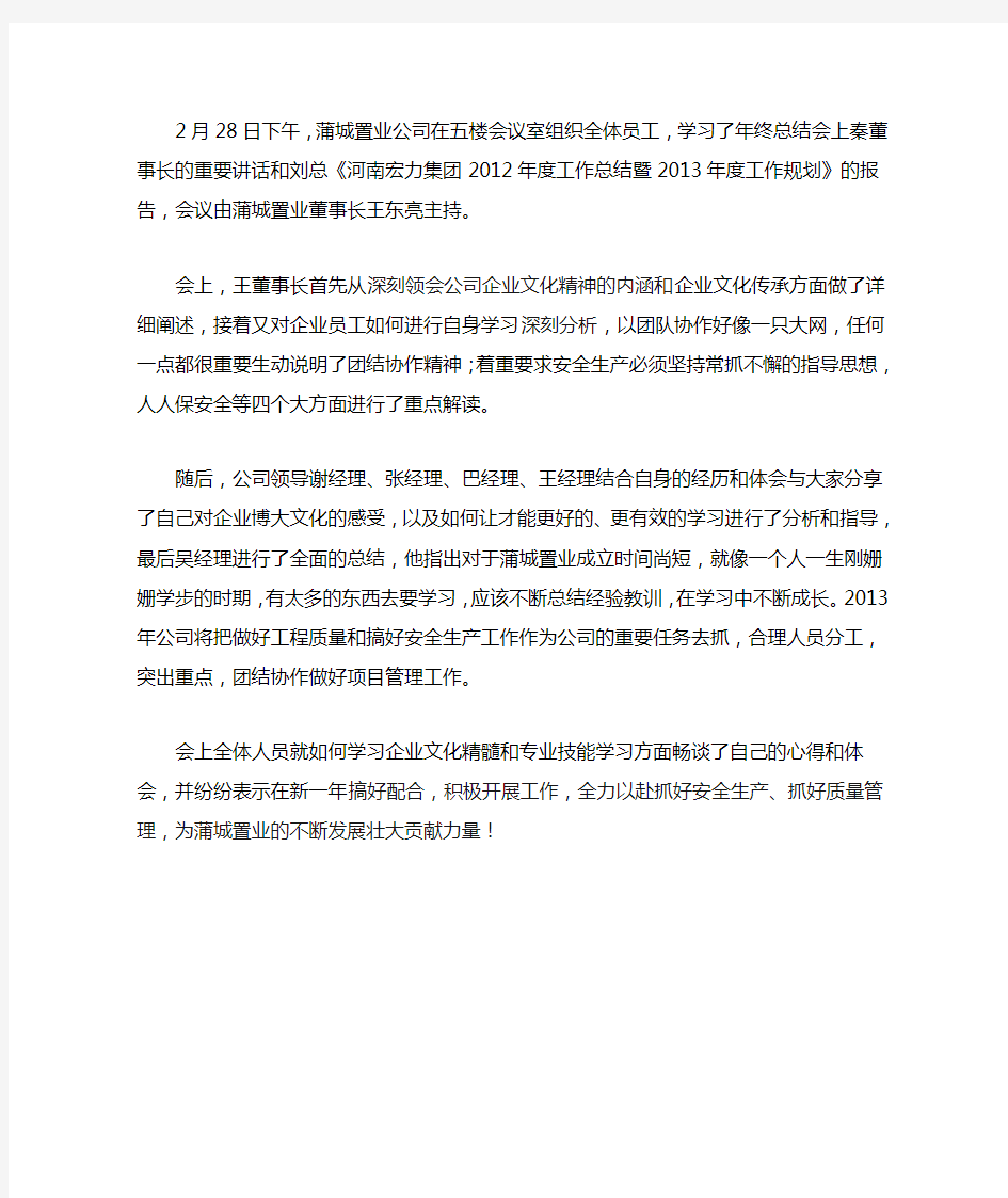 企业文化培训学习报道