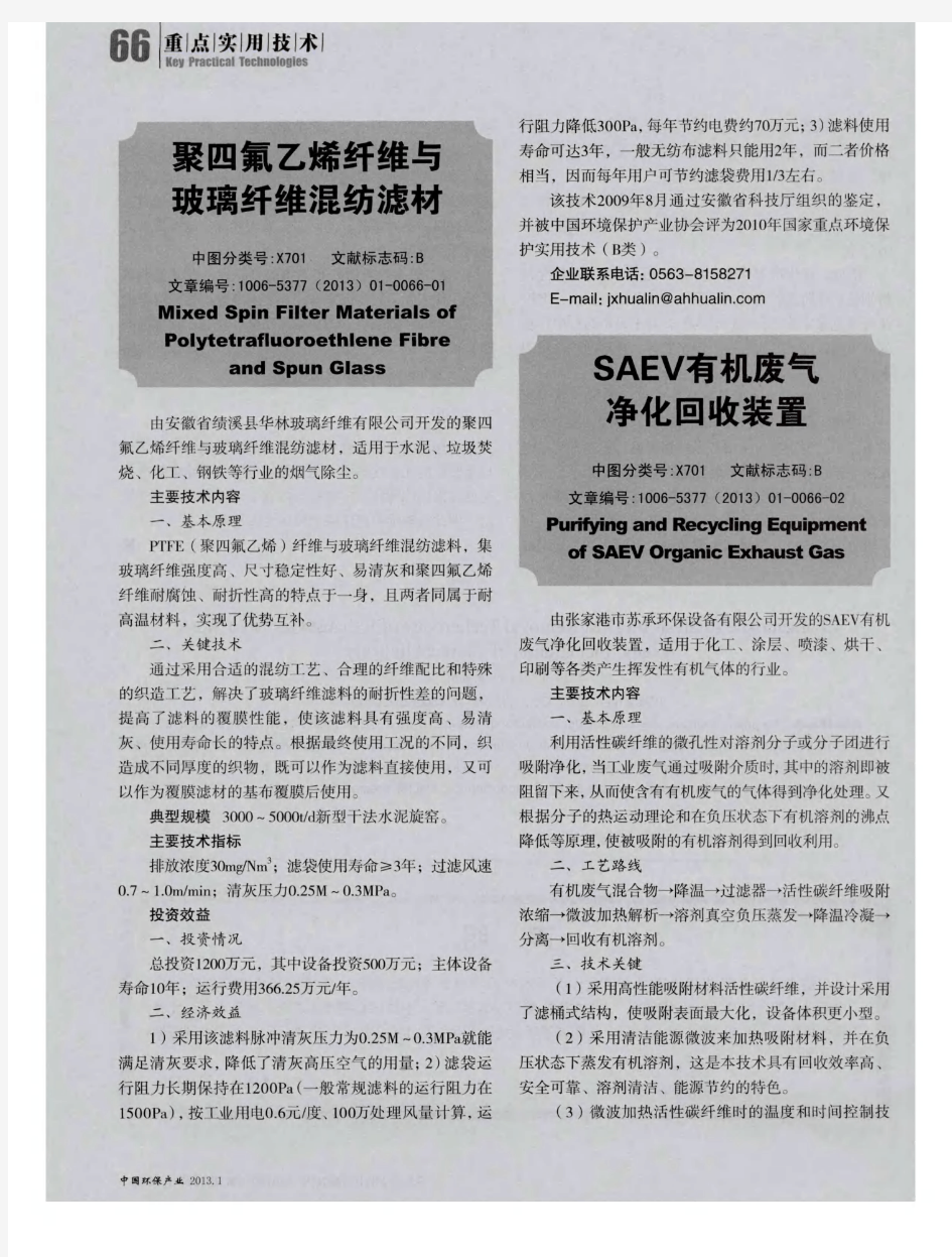 SAEV有机废气净化回收装置