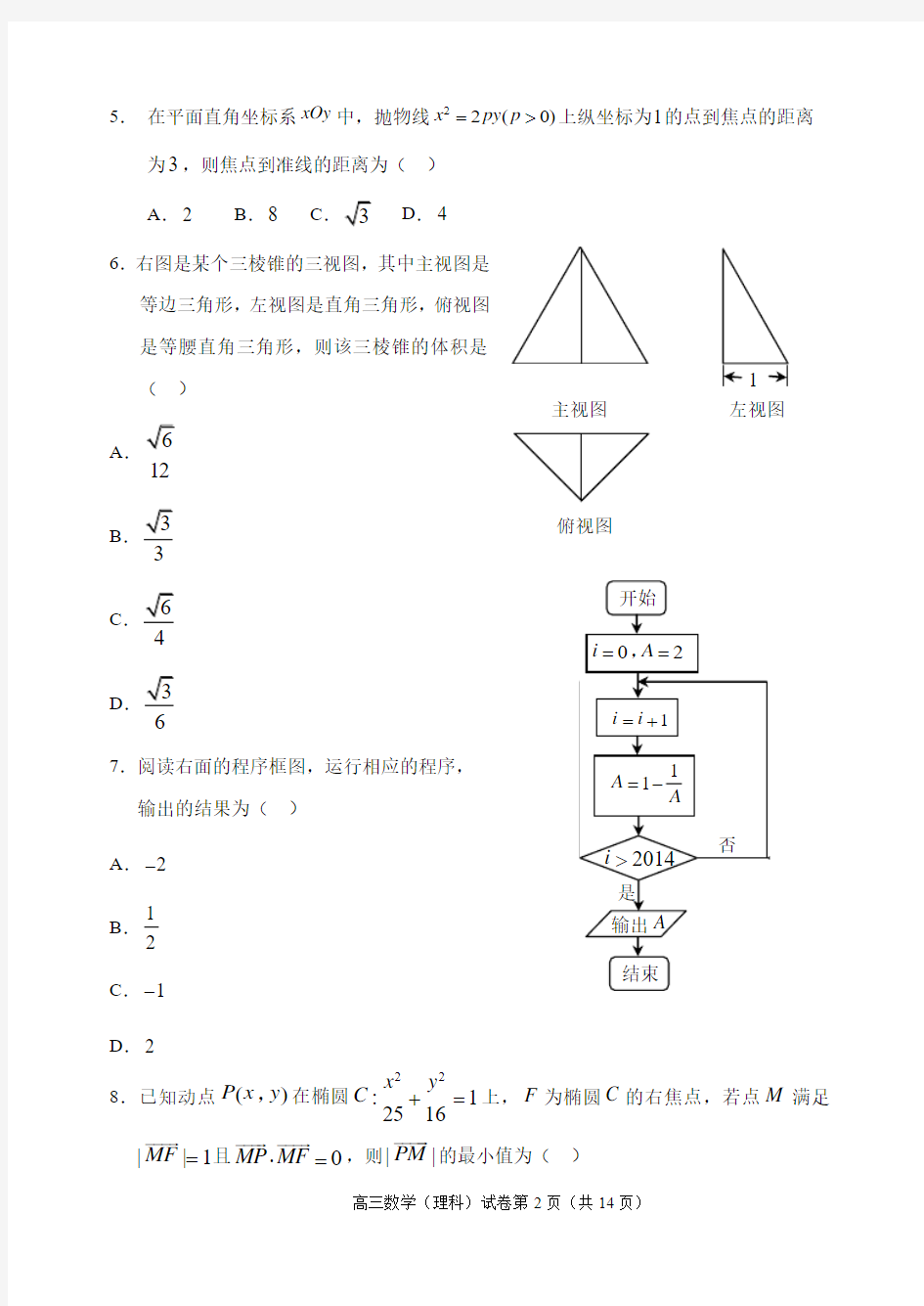 2014石景山高三数学一模理科