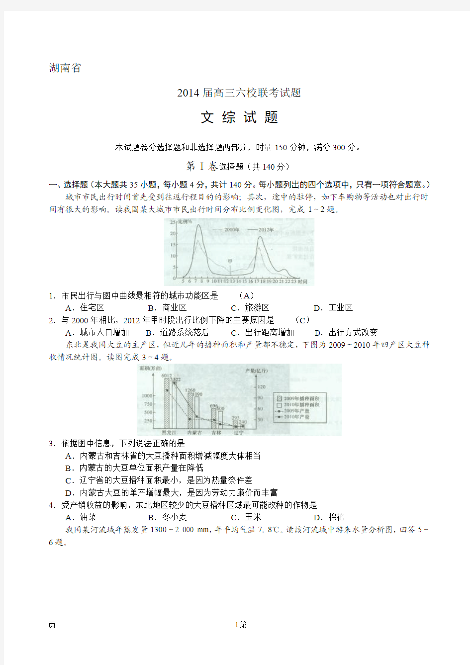 湖南省六校2014届高三下学期4月联考文综试题(word版)